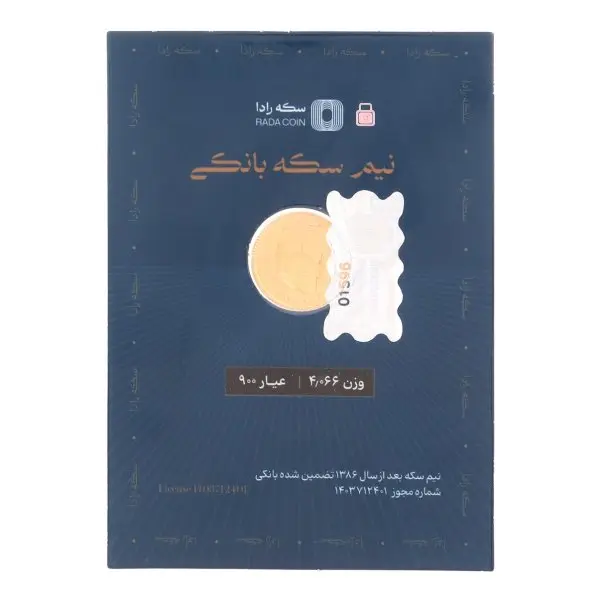 نیم سکه