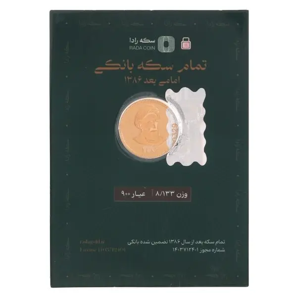 تمام سکه