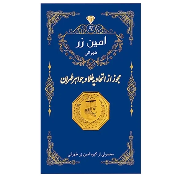 سکه 5گرمی طلا 18 عیار پارسیان