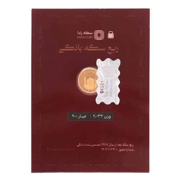 ربع سکه